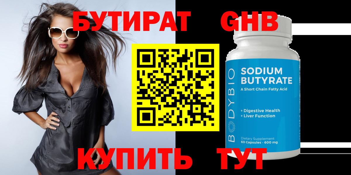 БУТИРАТ  Вход с VPN  Ковров  Бутират жидкий экстази 