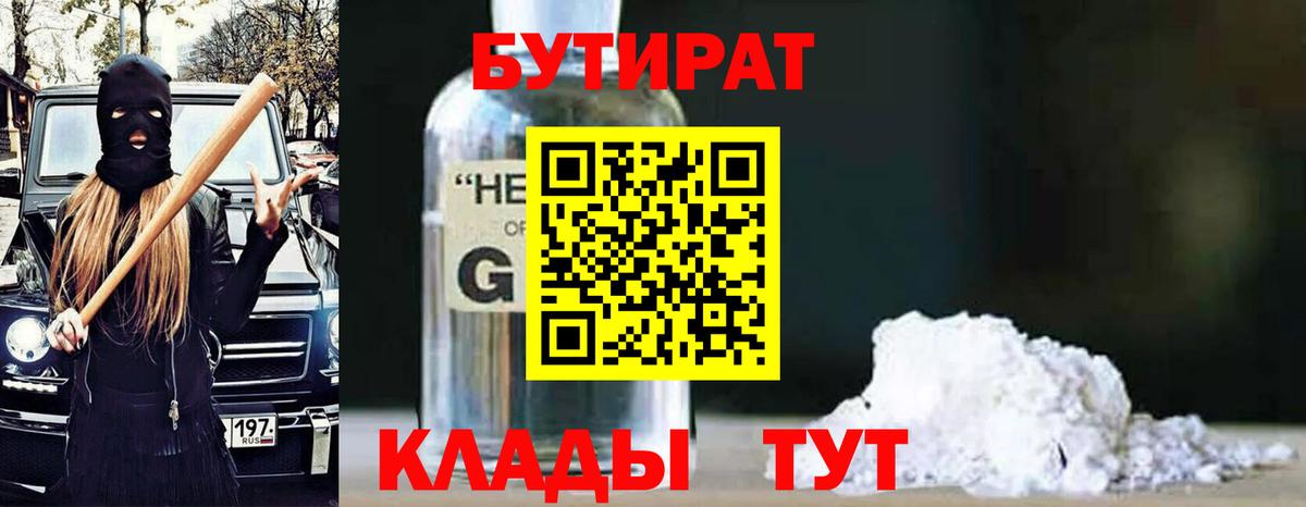 БУТИРАТ 1.4BDO Ковров