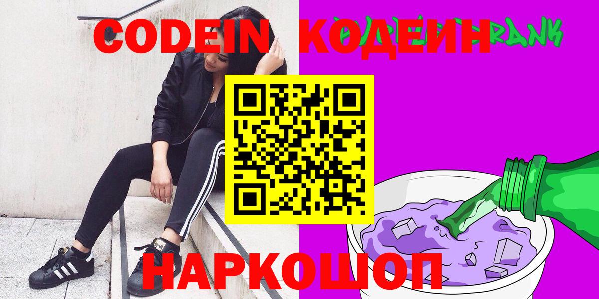 Ковров  Кодеиновый сироп Lean напиток Lean (лин)  Кодеиновый сироп Lean Purple Drank  Вход с VPN 